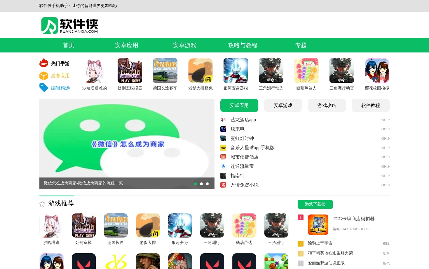 软件侠手机助手 页面快照